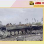 「５ｍ離れた場所で爆発」「ロシア兵に銃を突きつけられる」命懸けでウクライナを取材　クレ・カオルさんが見た戦地の”リアル”（2022年9月2日）