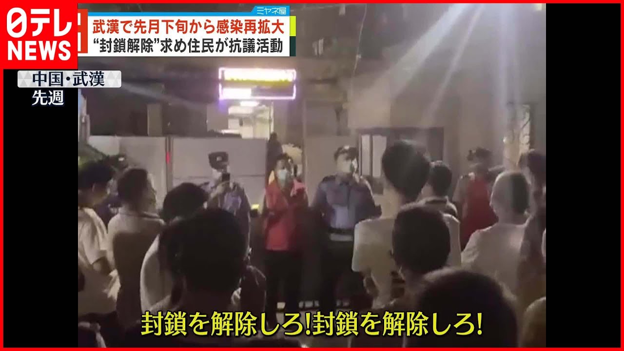 【新型コロナ】中国で感染再拡大 厳しい制限措置に住民が抗議活動