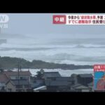 【中継】長崎・五島市　白波が立ち唸る強風　すでに「避難指示」(2022年9月5日)