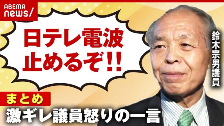 【激高】実録！激ギレ議員が放った怒りの一言