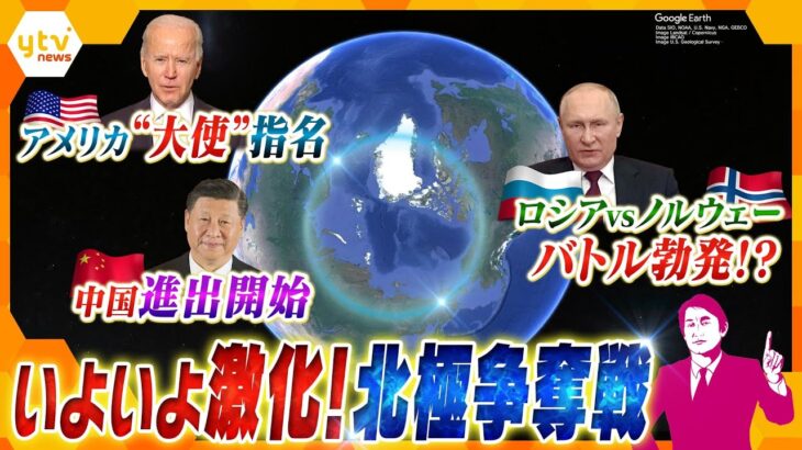 【タカオカ解説】世界の大国が豊富な地下資源狙い北極へ！ついに始まった争奪戦、各国の思惑は？日本はどうする？