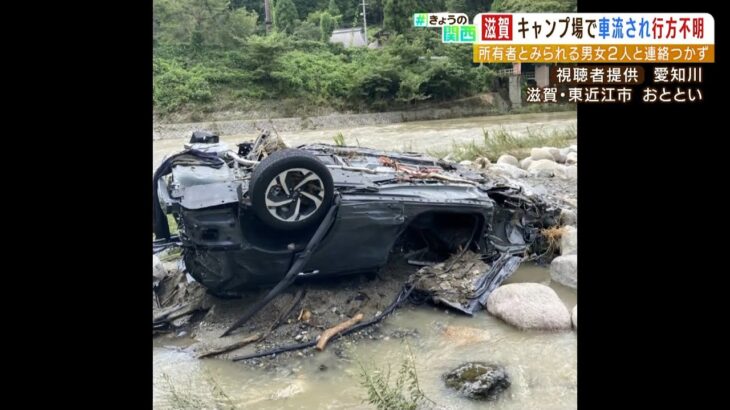 川に横転した車…男女２人と連絡取れず　約３０人態勢でヘリやボートでの捜索続く（2022年9月5日）