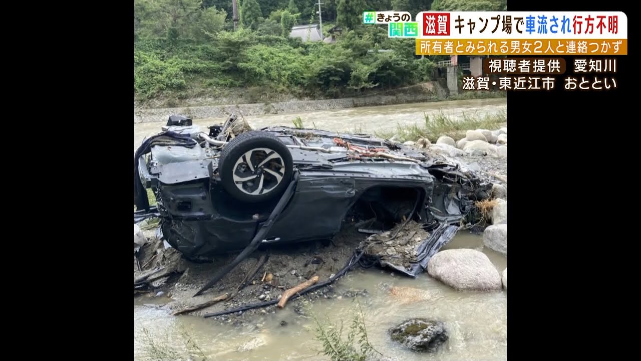 川に横転した車…男女２人と連絡取れず　約３０人態勢でヘリやボートでの捜索続く（2022年9月5日）