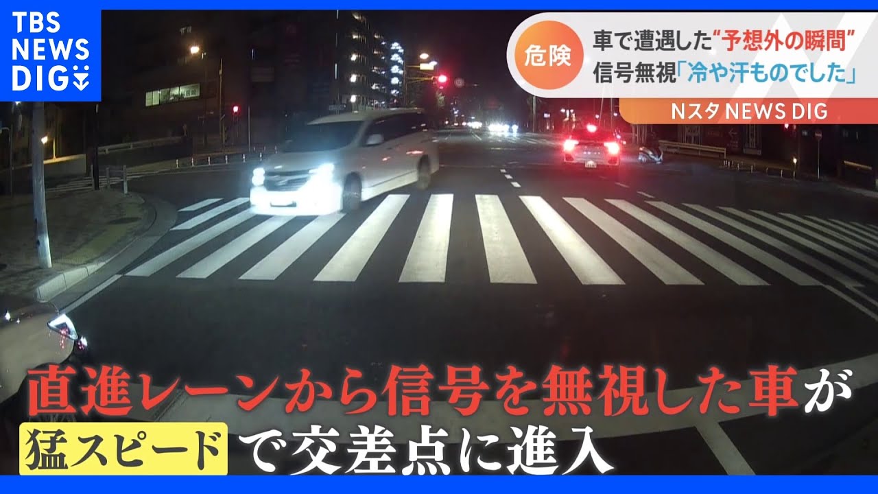 赤信号を無視しワンボックスカーが交差点に進入！歩道部分に衝突＆「危ない危ない危ない！」10分超のフラフラ運転をドラレコが激撮｜TBS&nbsp;NEWS&nbsp;DIG