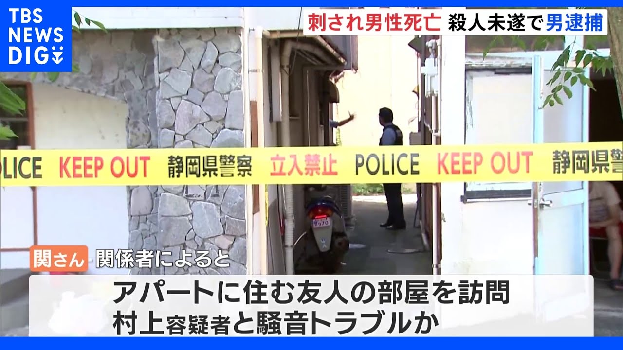 友人宅訪ね“騒音トラブル”か…アパート踊り場で36歳男性が刺され死亡　住人の男逮捕　静岡・熱海市｜TBS&nbsp;NEWS&nbsp;DIG