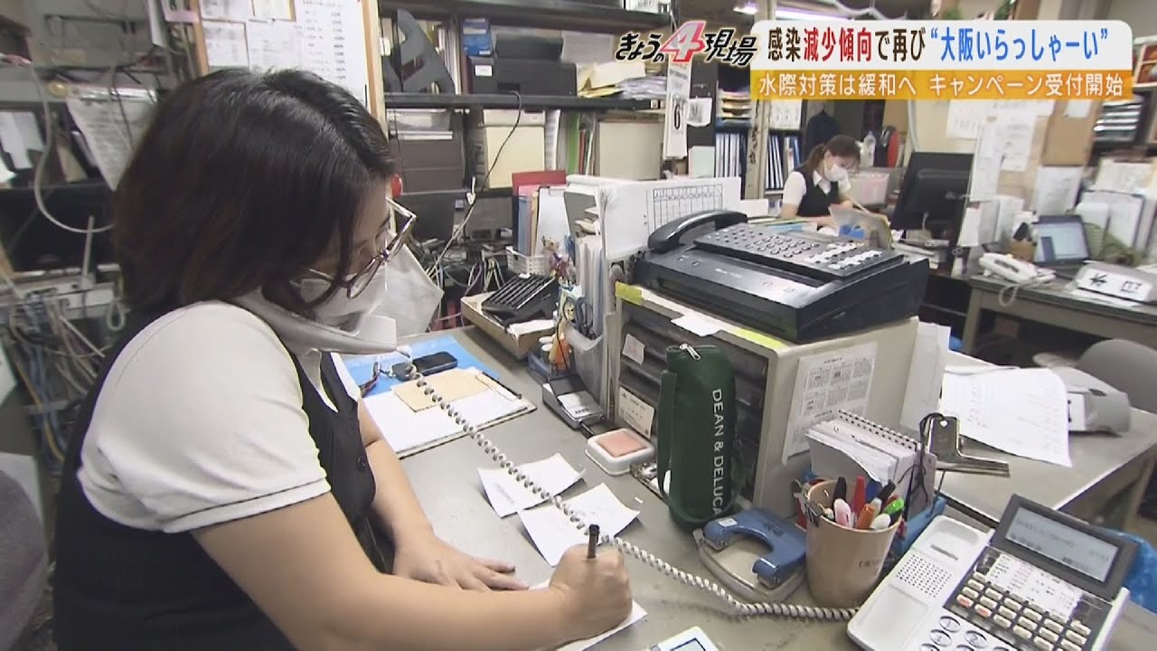 「予約が8倍近くに」という温泉旅館も!『大阪いらっしゃい』の予約受け付け開始(2022年9月6日)
