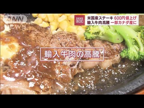 円安“ミートショック”「もう上がりっぱなし」輸入牛肉高騰　外食産業も値上げの嵐(2022年9月6日)