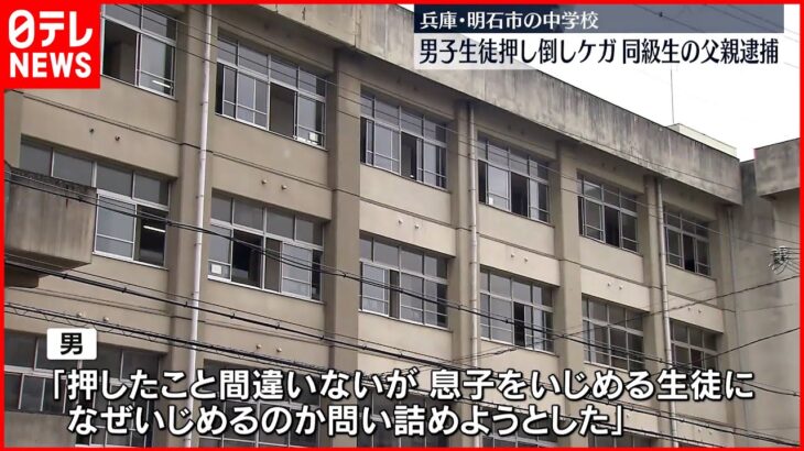 【逮捕】中学校で男子生徒の肩を押しけがさせたか 同級生の父親を逮捕