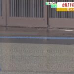 『ガラス扉が破損』『道路冠水』大型で強い台風１１号で近畿でも被害　交通への影響も（2022年9月6日）