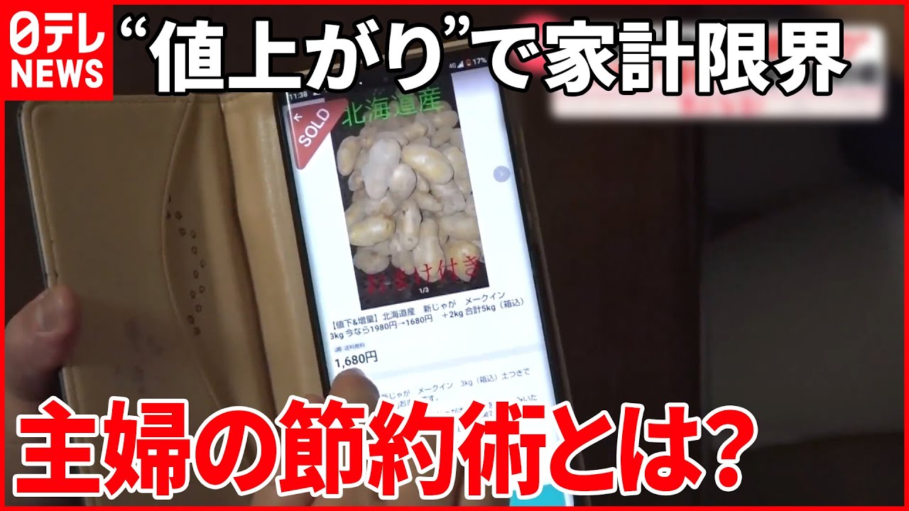 【主婦の知恵】フリマ&まとめ買い 値上げラッシュ対策