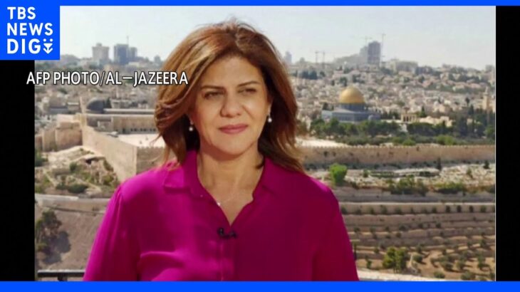パレスチナ自治区取材中に死亡のアルジャジーラ記者　銃撃はイスラエル治安部隊か｜TBS NEWS DIG