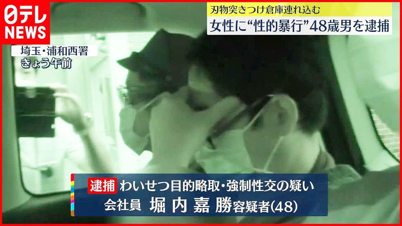 【逮捕】刃物突きつけ倉庫に連れ込み…女性に性的暴行か 会社員の男 さいたま市