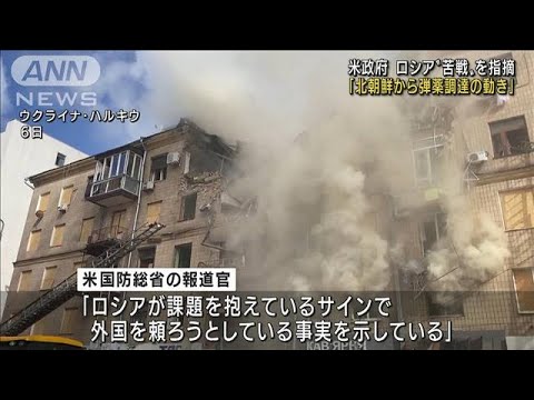 米国防総省「ロシアが北朝鮮から弾薬調達の動き」と発表(2022年9月7日)