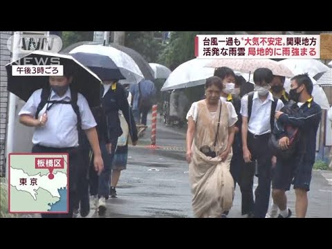 大気不安定の関東　黒く厚い雲が…局地的に雨強まる(2022年9月7日)