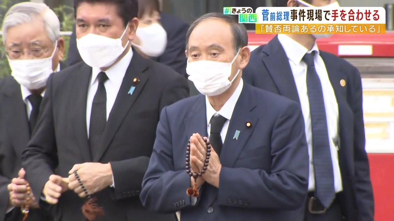 「胸中差し迫るものがあった」菅前総理が銃撃事件現場を訪れる 国葬では“追悼の辞”(2022年9月7日)