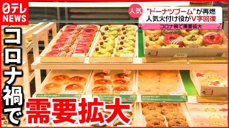 【ドーナツ】ブーム再燃 韓国からも“最新”ドーナツが…