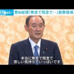 菅前総理が安倍元総理の銃撃現場を訪問「無念で残念で悲しい気持ち」(2022年9月7日)