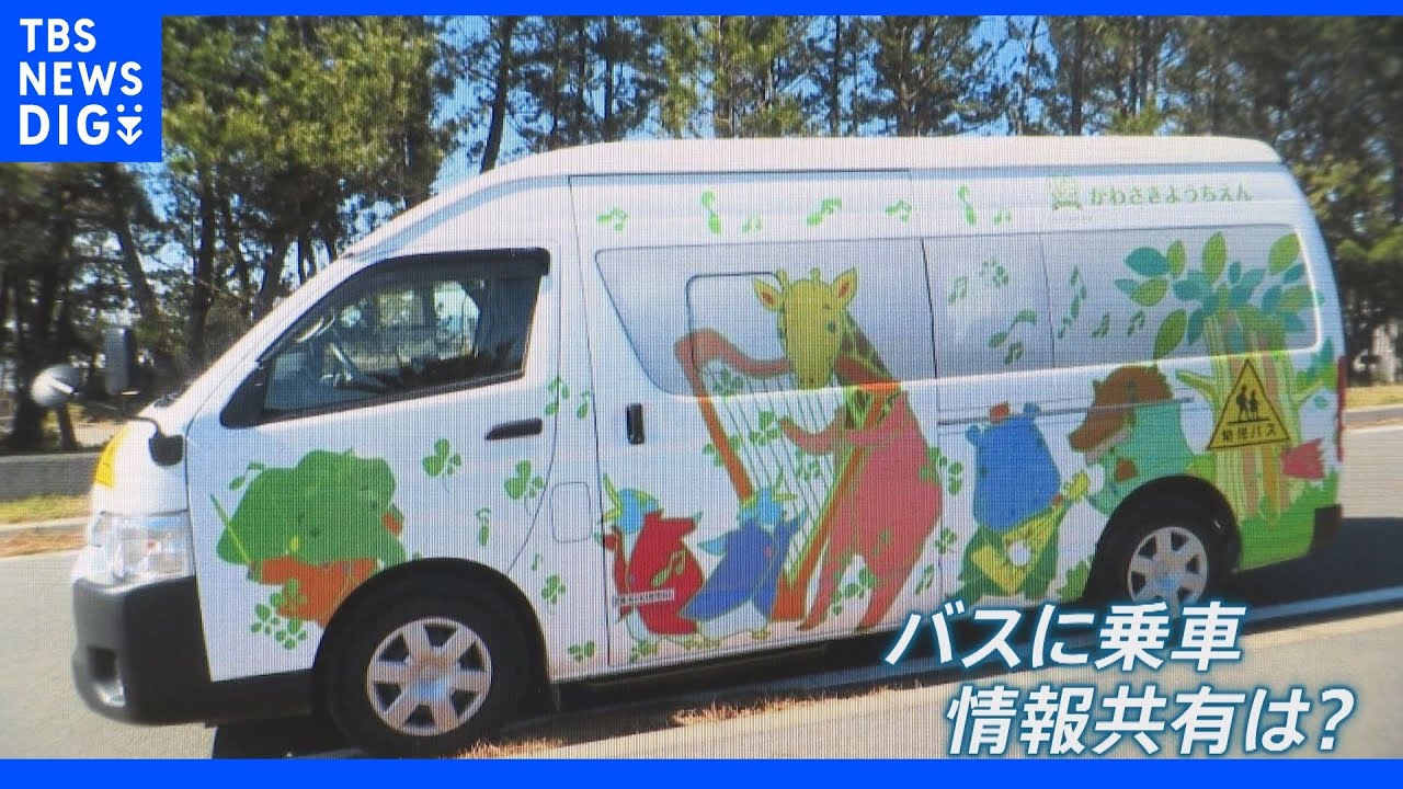 「連絡無く休む園児もいたため…」置き去りの園児を“無断欠席”と認識 園のずさんな管理が明らかに 海外では置き去り検知システム義務化も|TBS NEWS DIG