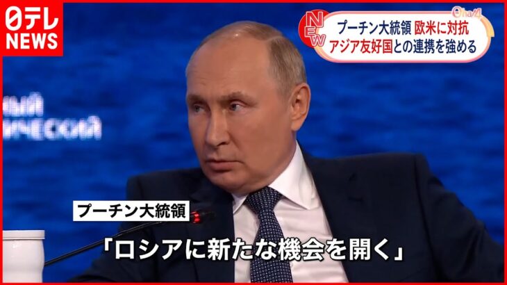 【プーチン大統領】欧米に対抗 アジア友好国との連携強める考え
