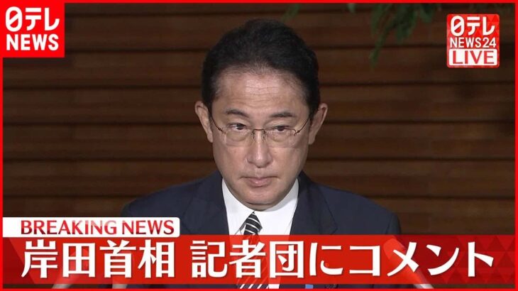 【岸田首相】物価高対策や自民党所属議員と“統一教会”の関係などについてコメント