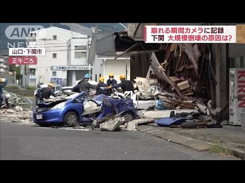 山口・下関市の倉庫倒壊で実況見分　原因は経年劣化と雨漏りか(2022年9月8日)