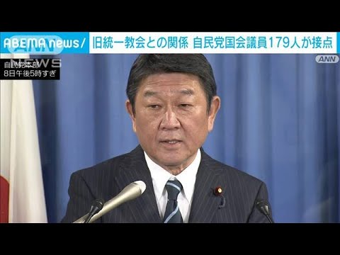 会合挨拶、パー券購入、選挙支援…　旧統一教会と179人に様々な接点(2022年9月8日)