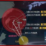 【天気】東日本や近畿は局地的な激しい雷雨に注意