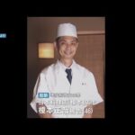 客に睡眠薬を飲ませて性的暴行か　“ミシュラン１つ星”獲得の日本料理店の店主を起訴（2022年9月8日）