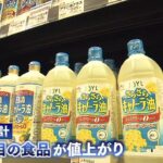 「サラダ油が高い」「量が減っている」相次ぐ『食品の値上げ』に大阪の街の人は…（2022年9月9日）
