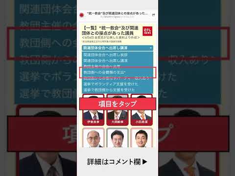 【一覧】”統一教会”との接点 公表された自民党議員一覧