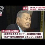 森元総理を参考人聴取　実態解明へ…特捜部の狙い(2022年9月9日)