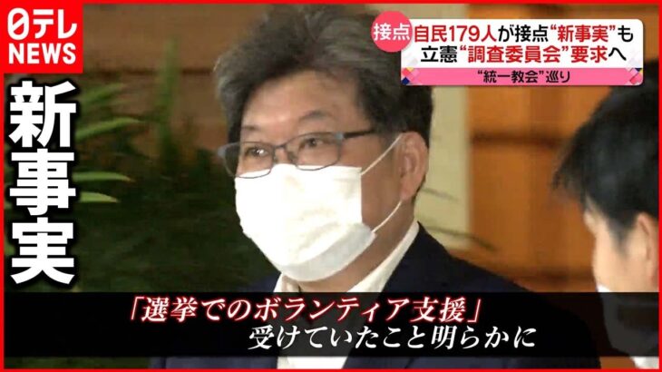 【自民党と”統一教会”】立憲民主党“調査委員会”設置を要求へ「安倍事務所を対象から外している」