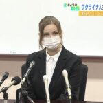 ウクライナ人女性「つらさ消えない」　「ゴミに見える」などパワハラ受けたとして提訴（2022年9月9日）