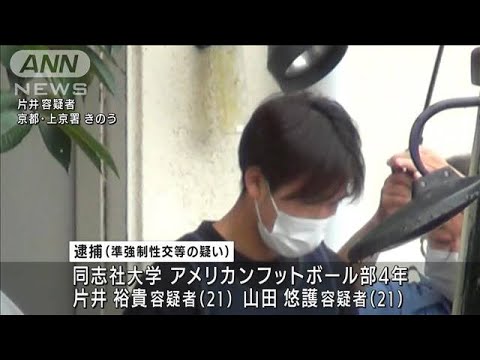 同志社大生が性的暴行疑い　被害者連れ込む姿映る(2022年9月10日)