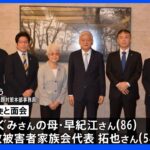 同じく拉致問題を抱える韓国 横田早紀江さんらが駐日大使と連携を確認｜TBS NEWS DIG