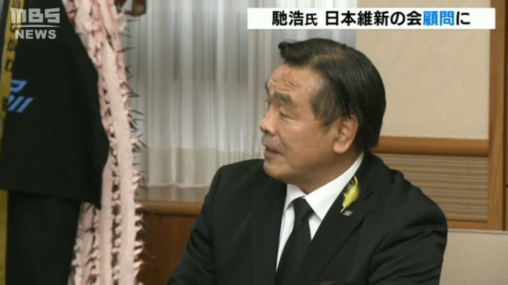 馳浩石川県知事「維新の会」顧問に就任　馬場代表「馳さんはかなりしたたかな政治家」(2022年9月9日)