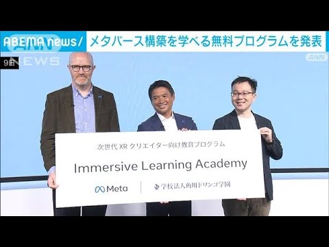 「メタバース」構築技術を無料で学べるプログラム公開(2022年9月10日)