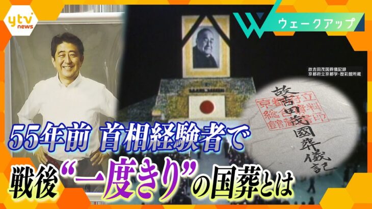 【安倍元首相】“国葬”の 問題点を独自検証