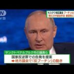 モスクワの地区議会　プーチン大統領の辞任を要求(2022年9月11日)