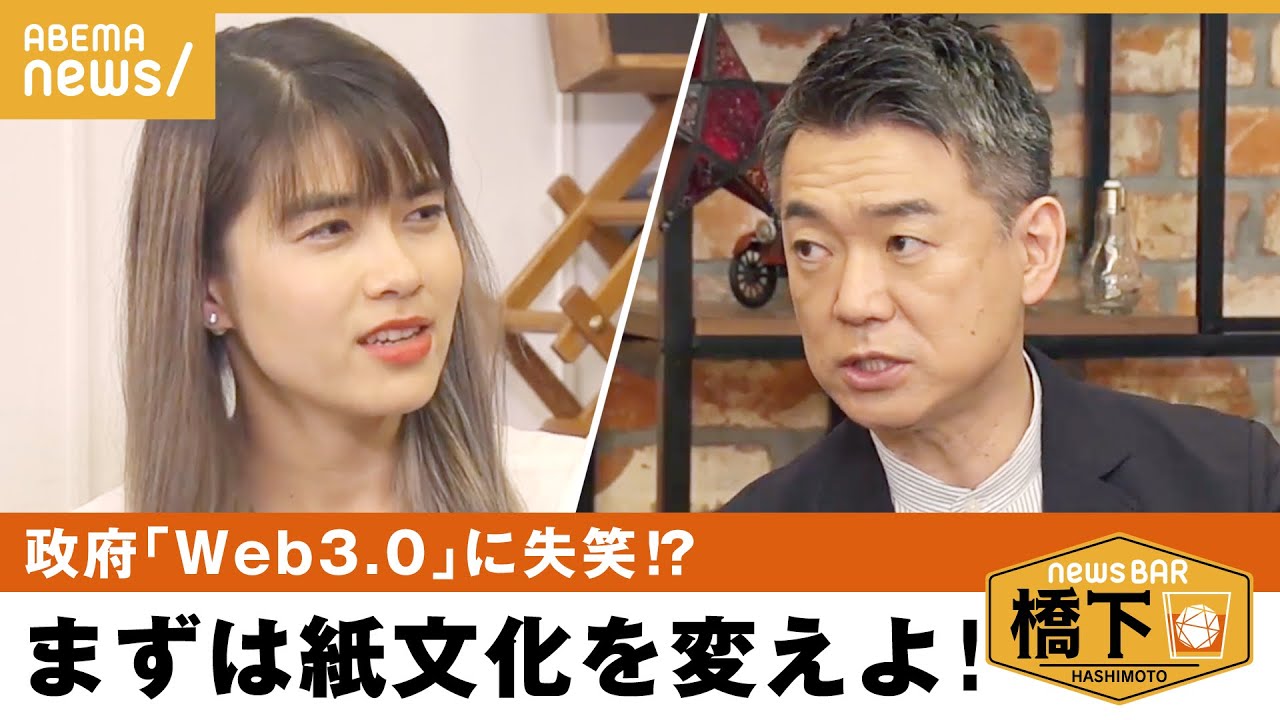 【デジタル化】「政治家は未来予測できる人材がいない」総理提言”Web3推進” 橋下徹×安田クリスチーナ