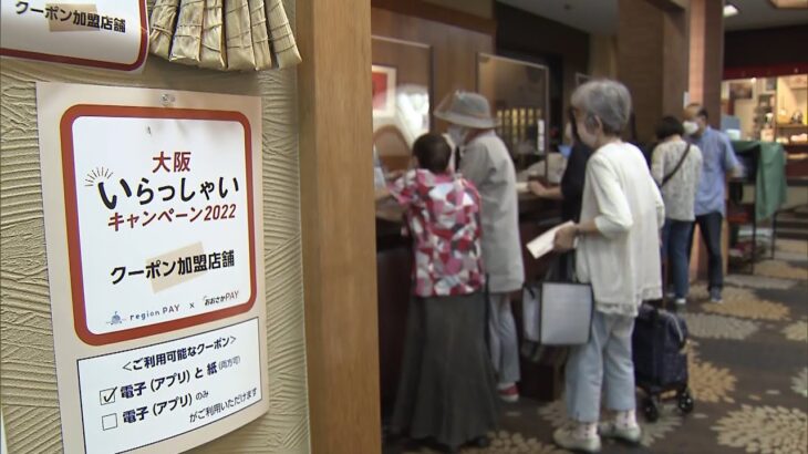 ２か月ぶり「大阪いらっしゃいキャンペーン」宿泊費が最大５千円割引＋２千円クーポン（2022年9月12日）