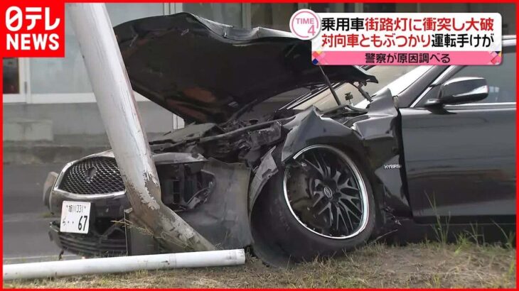 【事故】車が街路灯に衝突…対向車ともぶつかり運転手がけが 北海道