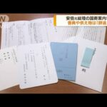 安倍元総理の国葬案内状　香典や供え物は「辞退」(2022年9月13日)