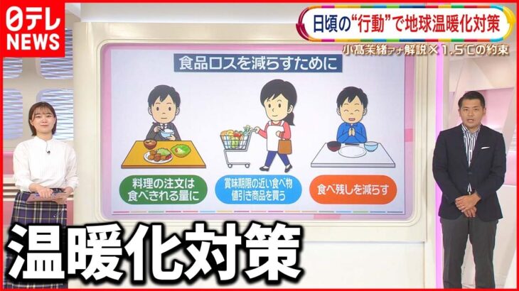 【気候変動に歯止めを】家庭でもできる地球温暖化対策！“行動編”