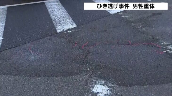 『白い乗用車が停止せず逃走』４０代とみられる男性が意識不明…神戸市でひき逃げ事件（2022年9月13日）