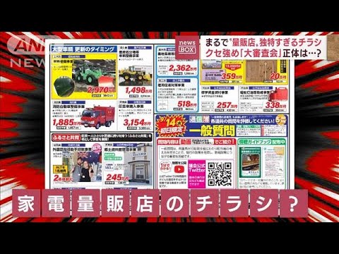 「主張が激しい」町議会チラシが話題　家電量販店風、劇画タッチも　背景に切実な事情(2022年9月13日)