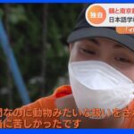 「鎖につながれ動物のように扱われた」留学生が証言、“動画”も…　日本語学校が悪質な人権侵害｜TBS NEWS DIG