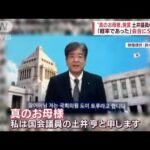 「真のお母様」土井亨議員が発言、岸田総理“最側近”木原副長官と教団に新たな接点も(2022年9月13日)