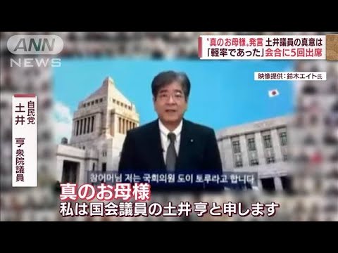 「真のお母様」土井亨議員が発言、岸田総理“最側近”木原副長官と教団に新たな接点も(2022年9月13日)