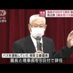 【速報】静岡の園児バス置き去り　運転の園長が辞任(2022年9月13日)